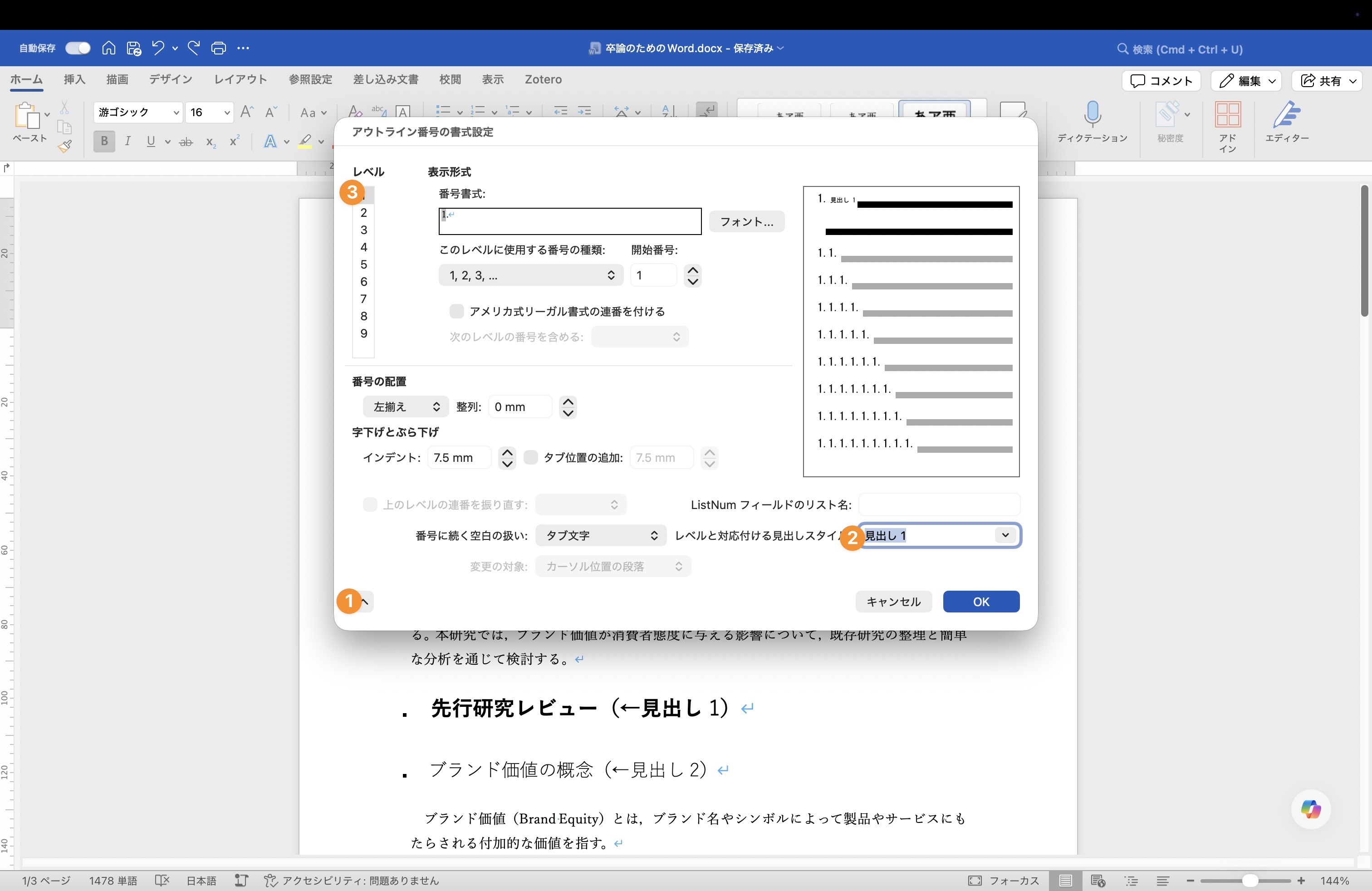 ScreenShot_MBP14 M3 Pro_20251219_141540_Microsoft Word@2x